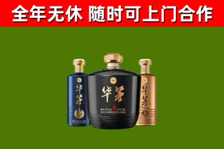 神木烟酒回收华茅酒.jpg