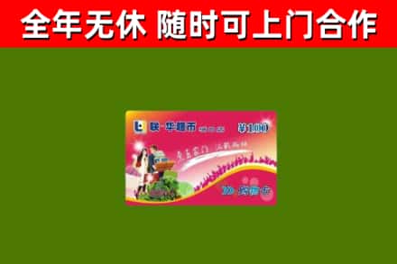 神木烟酒回收超市卡.jpg